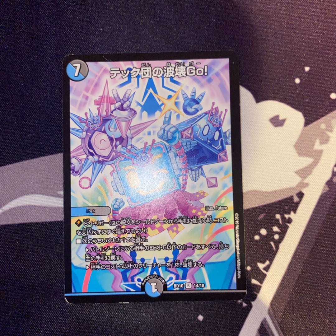 テック団の波壊Go!