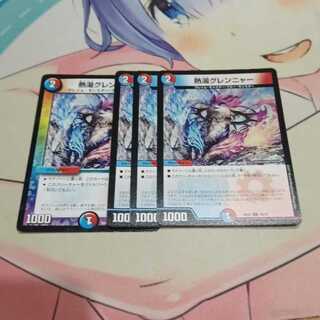 熱湯グレンニャー