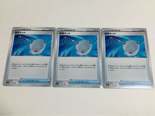 回収ネット 3枚セット