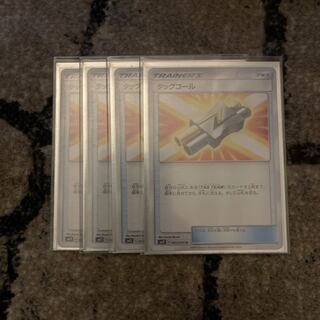 タッグコール　4枚セット