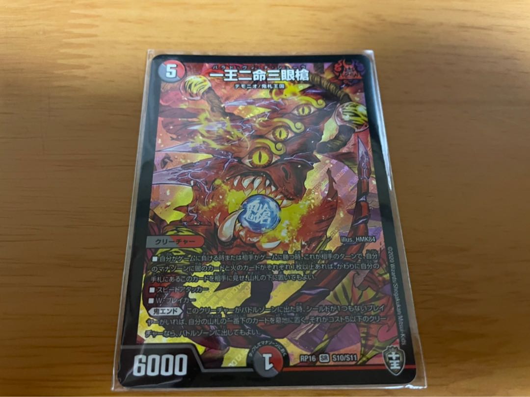 一王二命三眼槍