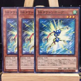 遊戯王【SRタケトンボーグ】N