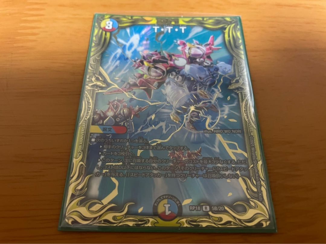 T・T・T(20thSPレア仕様)