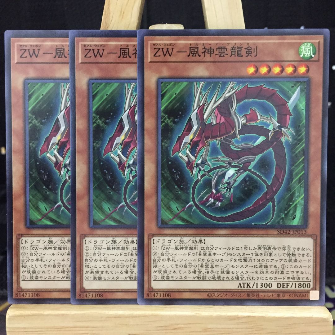 遊戯王【ZW-風神雲龍剣】N