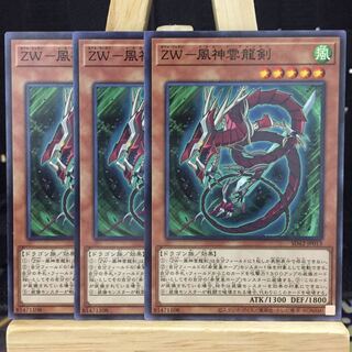 遊戯王【ZW-風神雲龍剣】N