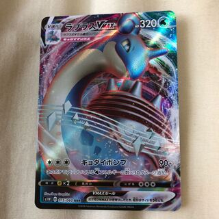 ラプラスVMAX RRR