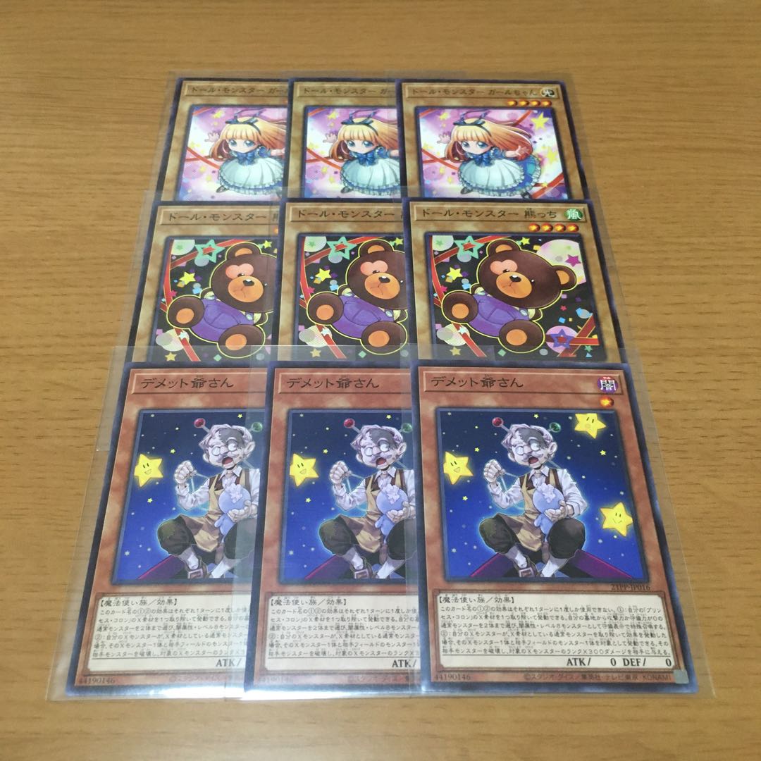 ドール・モンスター ガールちゃん 熊っち デメット爺さん