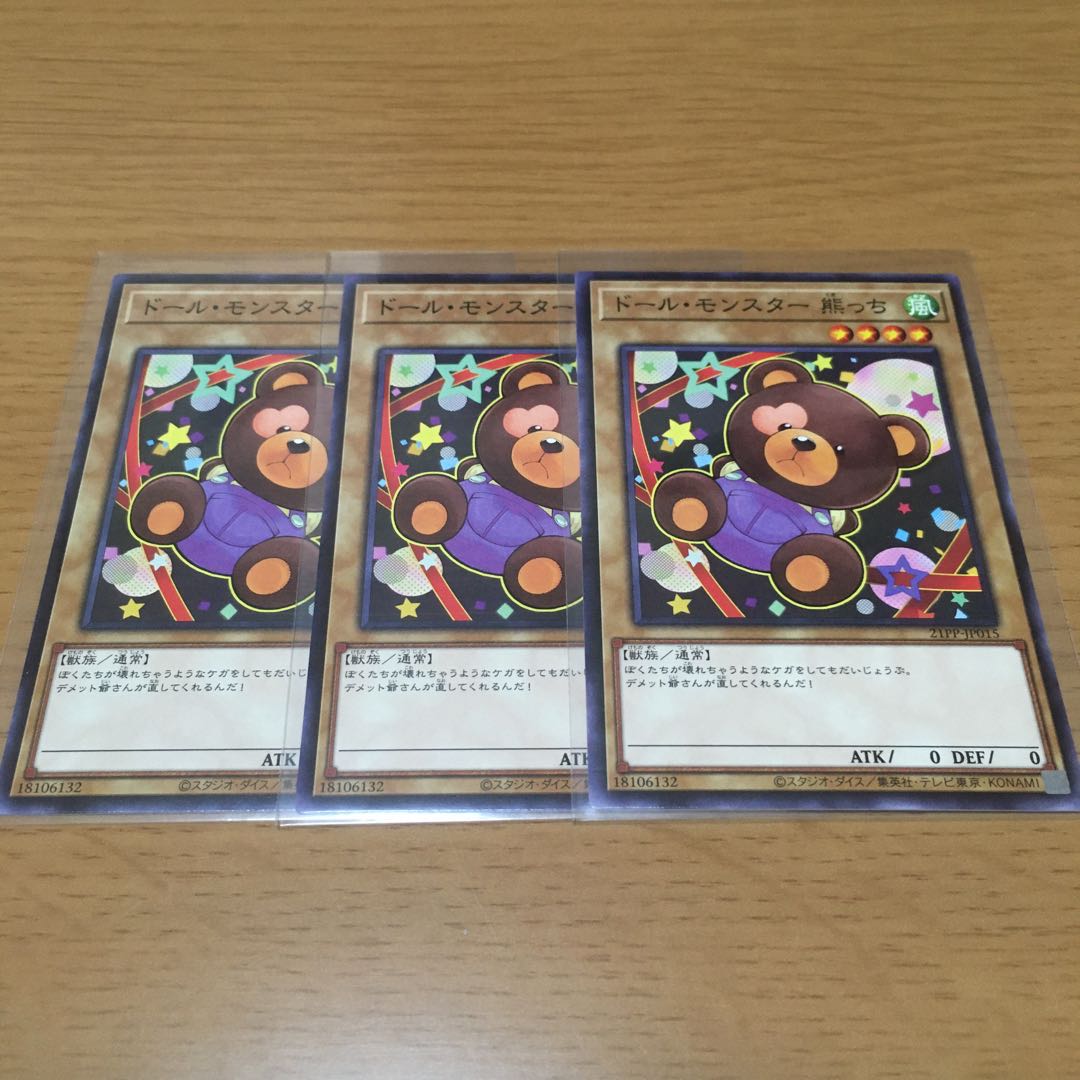 ドール・モンスター ガールちゃん 熊っち デメット爺さん