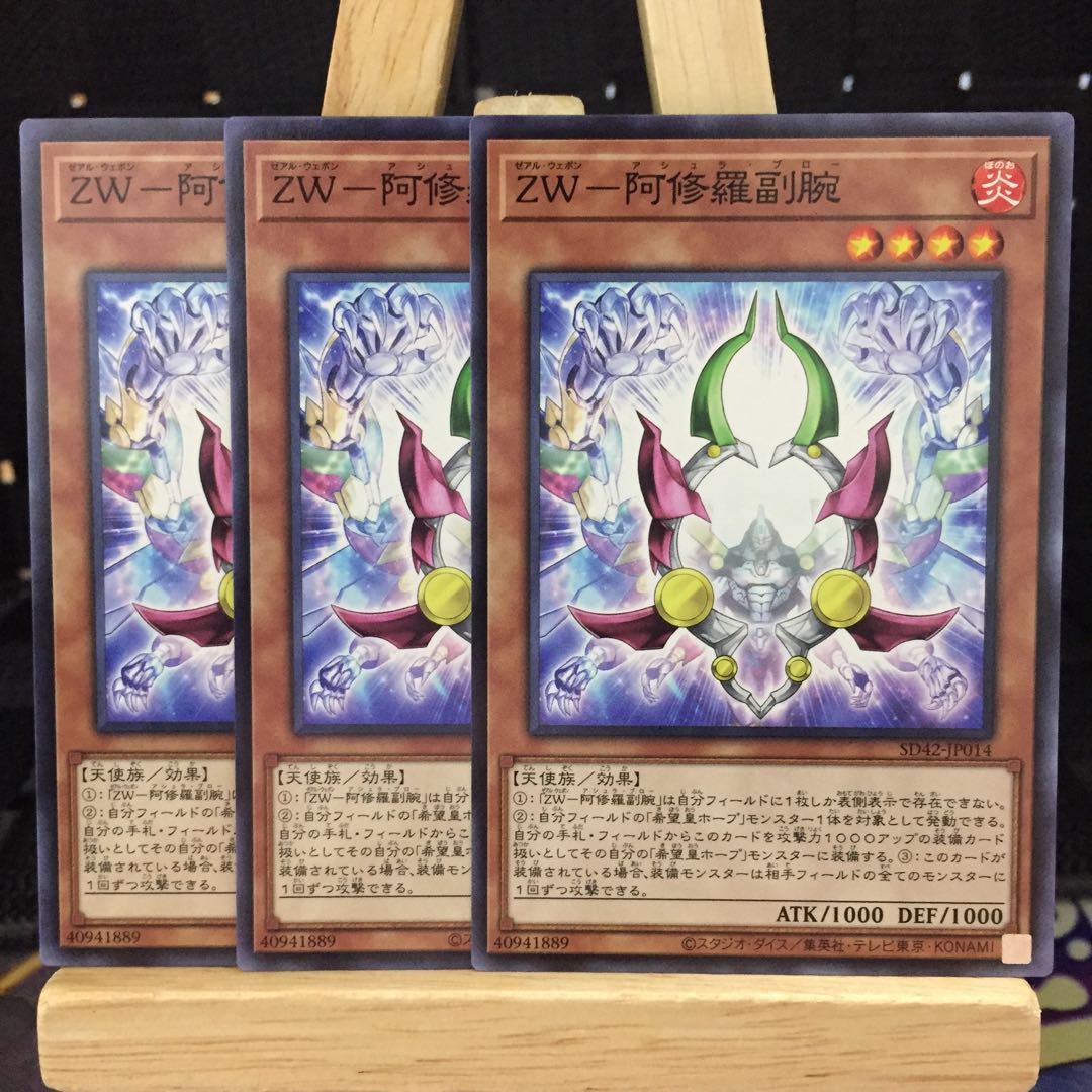 遊戯王【ZW-阿修羅副腕】N