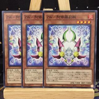 遊戯王【ZW-阿修羅副腕】N