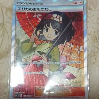 エリカのおもてなし SR