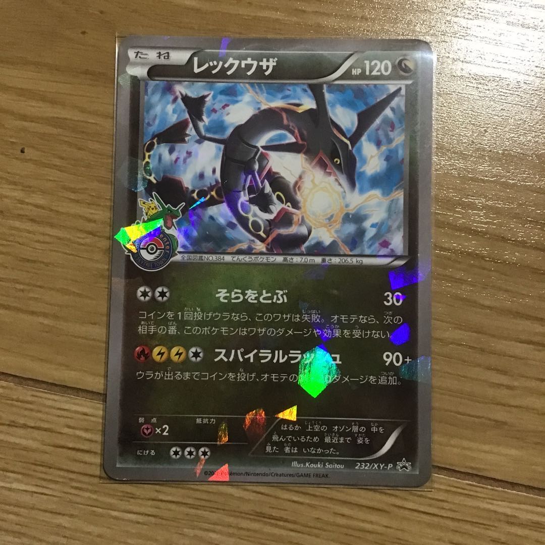 ［貴重品］レックウザ　東京スカイツリープロモ