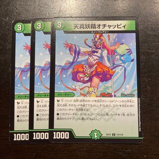 天真妖精オチャッピィ