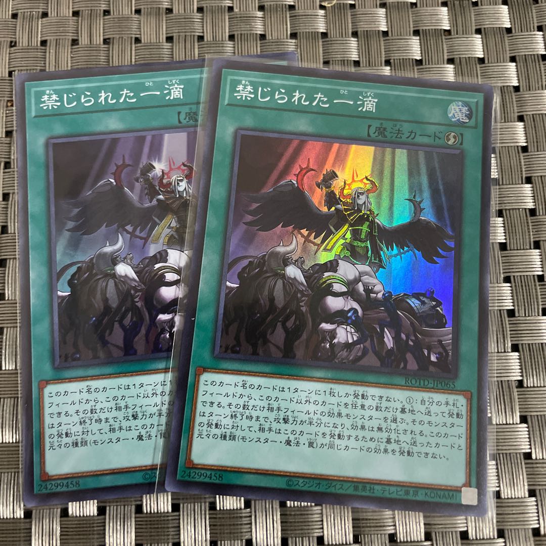 【即日発送】禁じられた一滴SR2枚