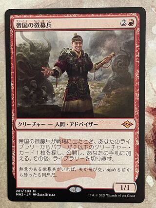 『MTG』帝国の徴募兵　2枚セット Foil】《帝国の徴募兵/Imperial Recruiter》[A25] 赤R | 日本