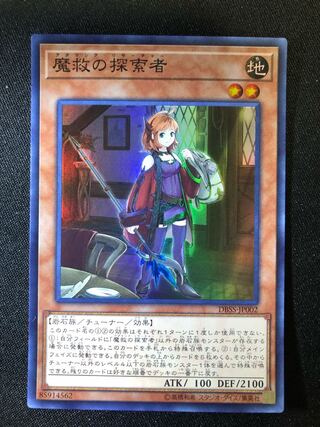 遊戯王　魔救の探索者　SR