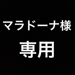 ポケカ福袋　マラドーナ様　専用