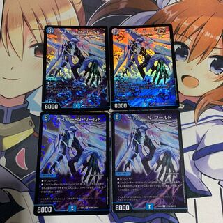 サイバーNワールド 4枚