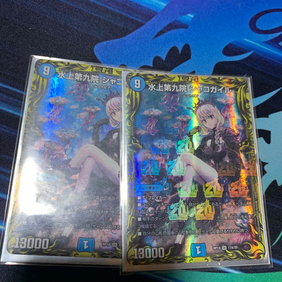 水上第九院 シャコガイル(20thレア仕様)