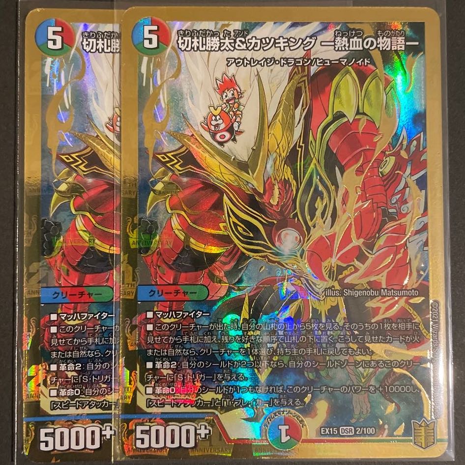 Slightly scratched Katsuta Kirifuda & Kats King - A Tale of Hot Blood - Set of 2