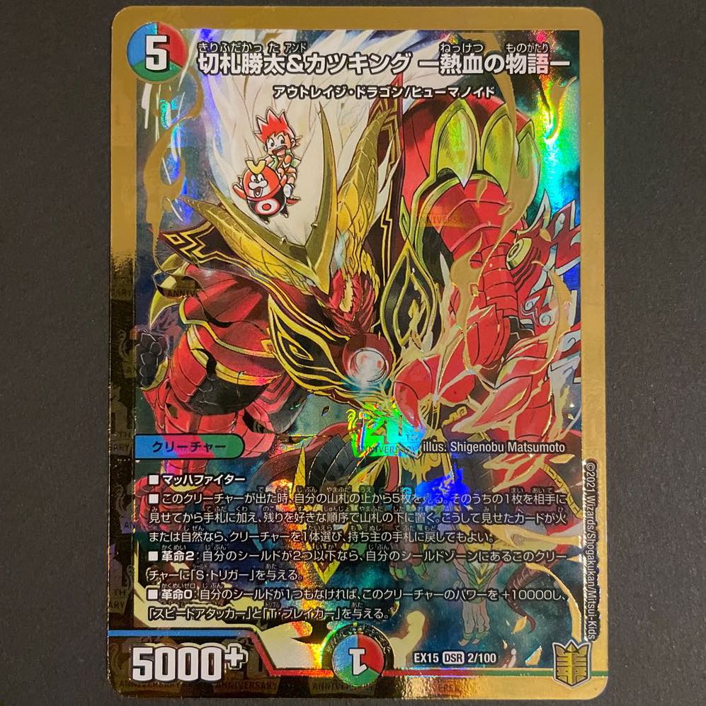 Slightly scratched Katsuta Kirifuda & Kats King - A Tale of Hot Blood - Set of 2