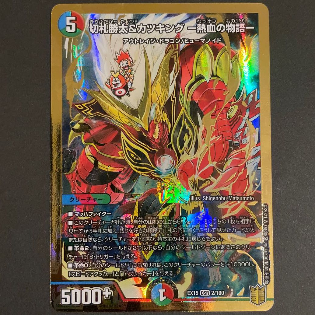 Slightly scratched Katsuta Kirifuda & Kats King - A Tale of Hot Blood - Set of 2