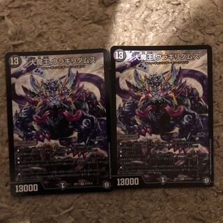 大魔王 ウラギリダムス