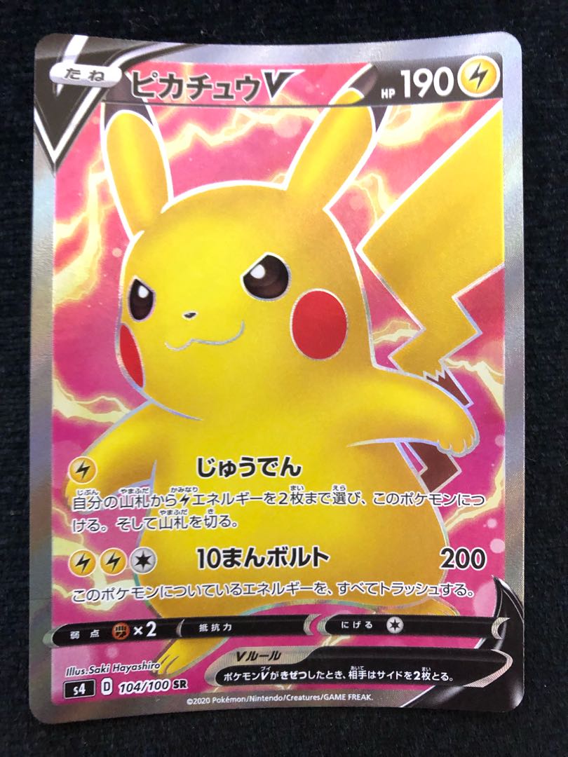 ピカチュウv sr