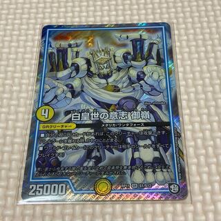 白皇世の意志 御嶺