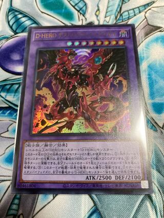 D-HERO デストロイフェニックスガイ ウルトラレア