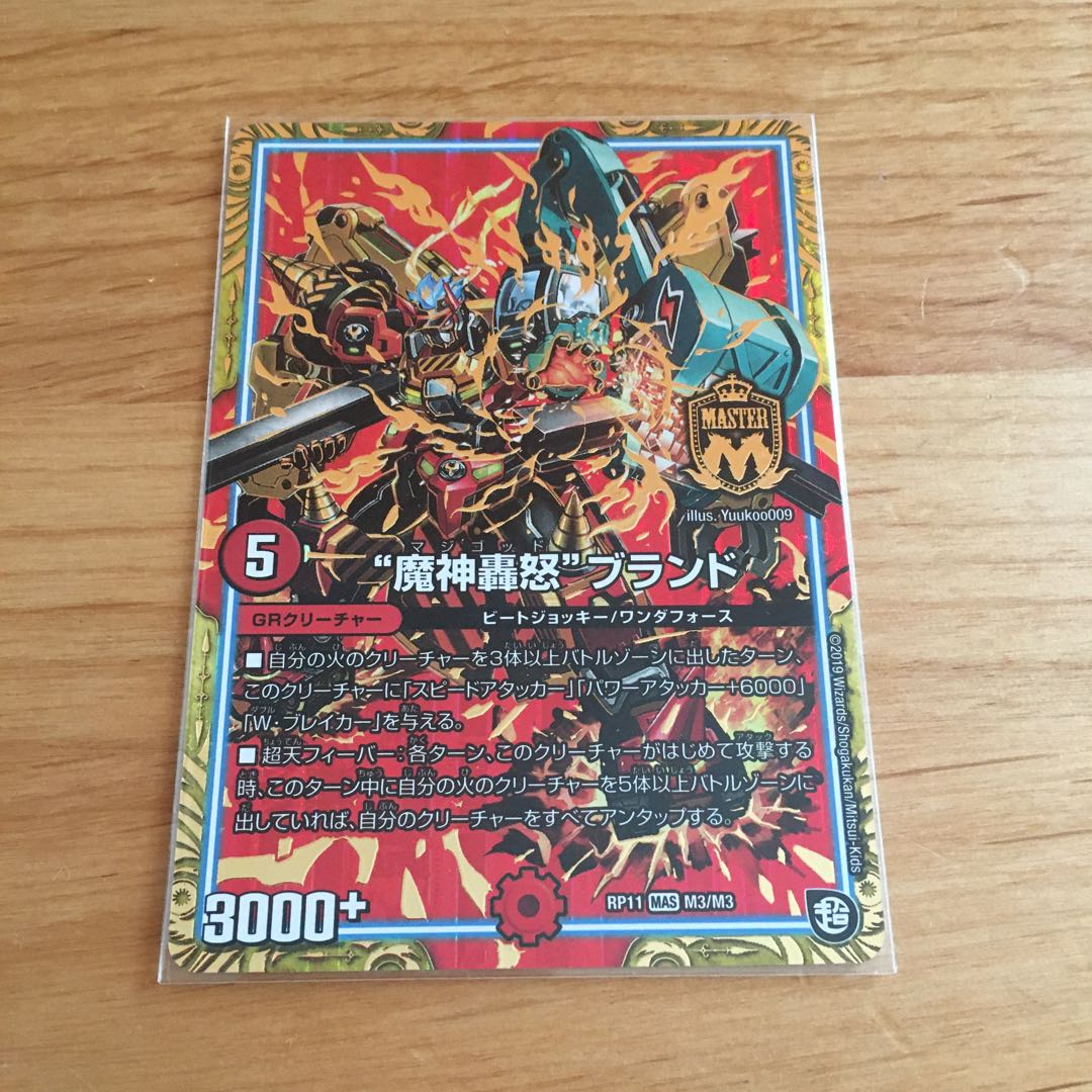 魔神轟怒ブランド