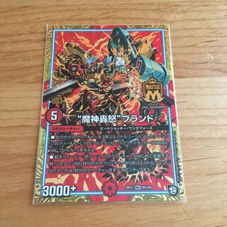 魔神轟怒ブランド