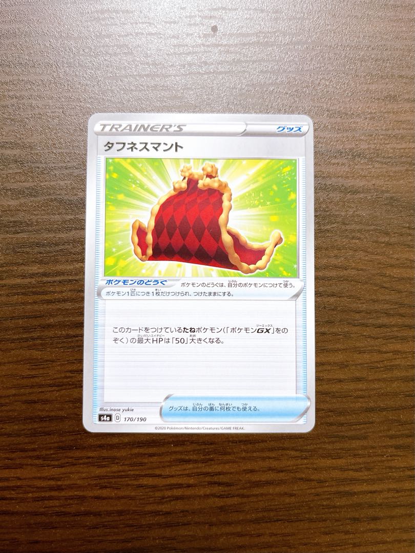 タフネスマント