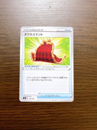 タフネスマント