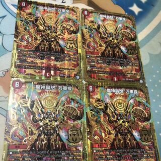 魔神轟怒万軍投(マジゴッドマグナ)