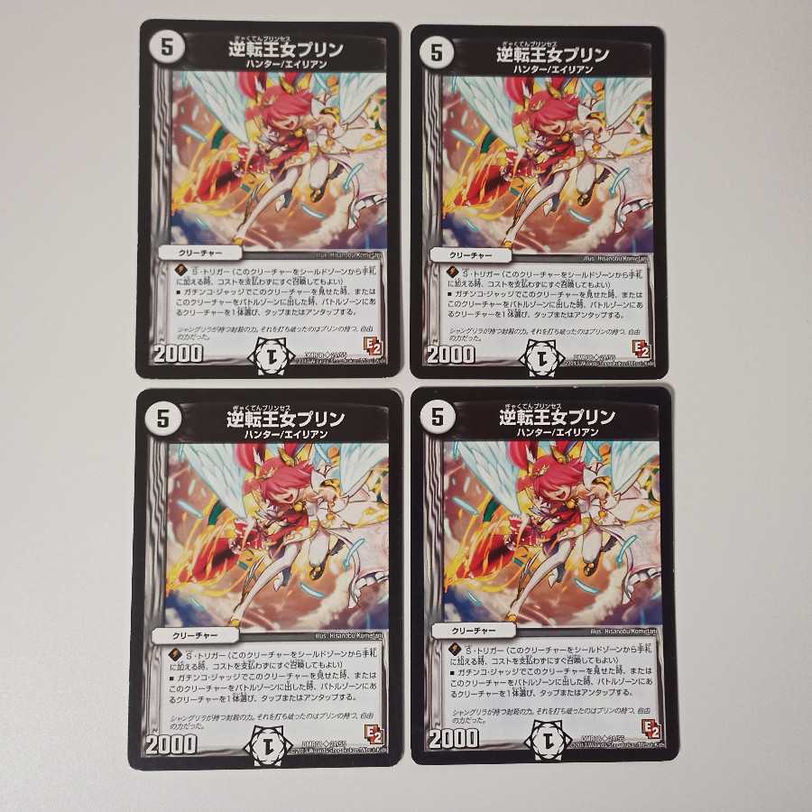 ヨシ様 A59 逆転王女プリン 4枚