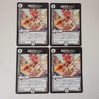 ヨシ様　A59 逆転王女プリン 4枚