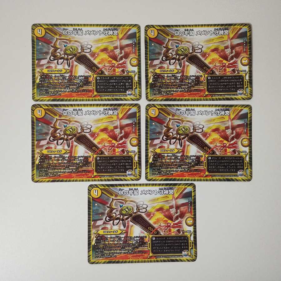 A61 Dの牢閣メメント守神宮 5枚