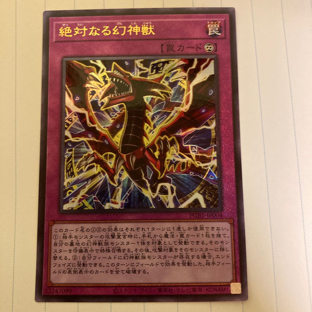 マドレース6401絶対なる幻神獣 アルティメットレア