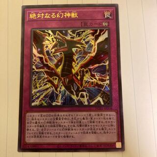 マドレース6401絶対なる幻神獣 アルティメットレア