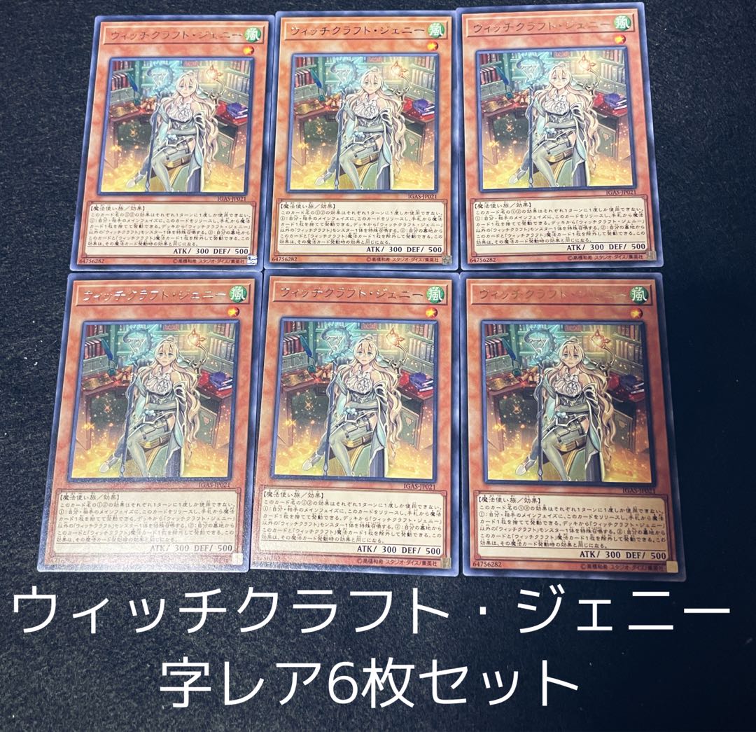 Witchcrafter Genni rare set of 6 00157