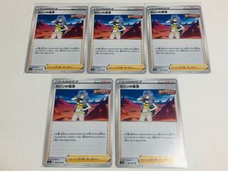 カリンの信念 U 5枚セット