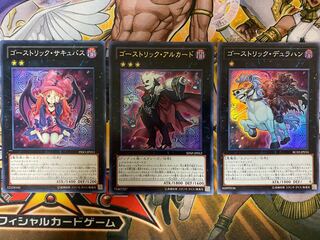 ゴーストリック・アルカード、デュラハン、サキュバス