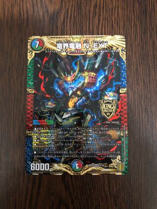 竜界電融 N・EXT