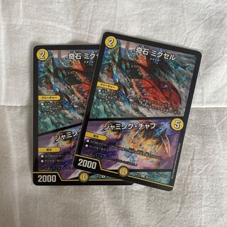 奇石 ミクセル｜ジャミング・チャフ