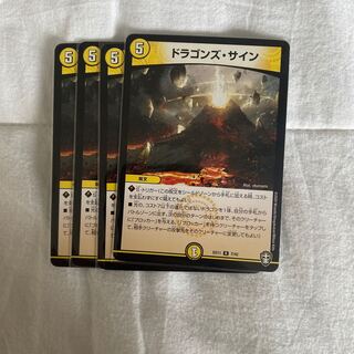 ドラゴンズ・サイン