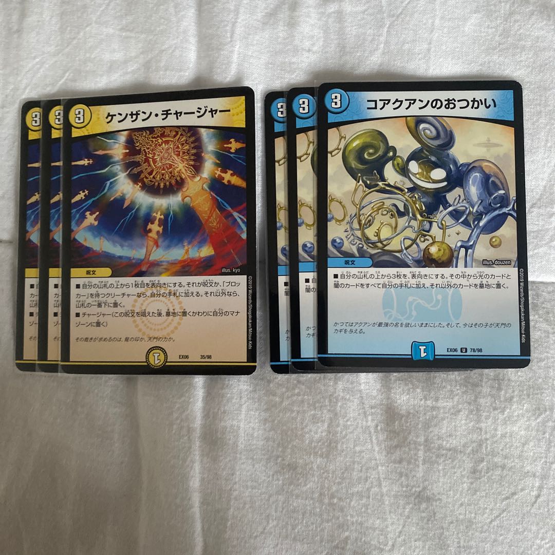 ケンザン・チャージャー　コアクアンのおつかい