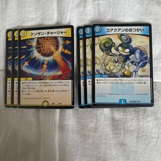 ケンザン・チャージャー　コアクアンのおつかい