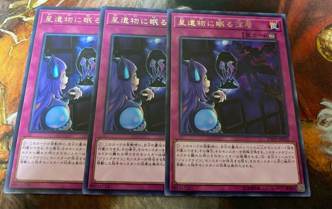 星遺物に眠る深層