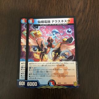 仙祖電融 テラスネスク